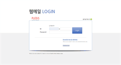 Desktop Screenshot of mail.pledis.co.kr